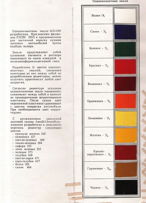 Какие цвета использовались для покраски автомобилей ВАЗ 2107?
