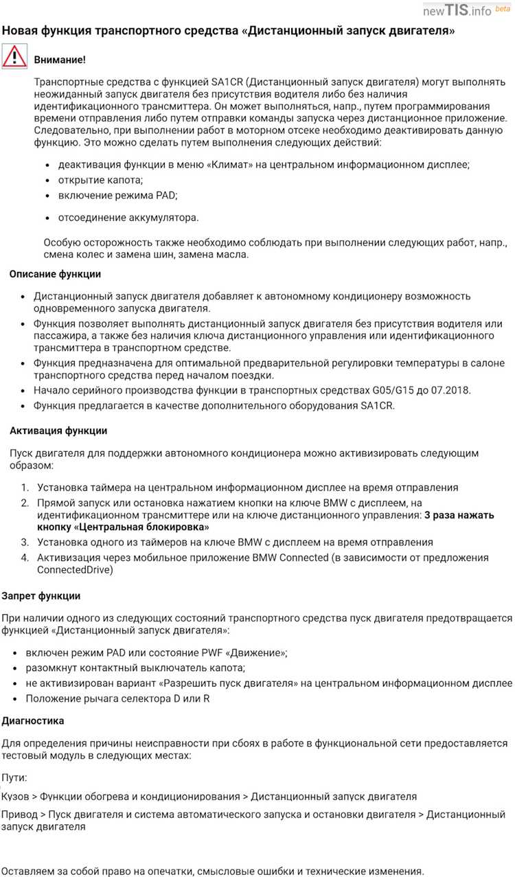 Дистанционный запуск двигателя bmw