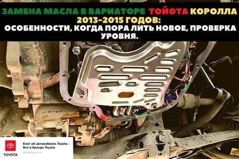 Замена масла в вариаторе Toyota Corolla Fielder